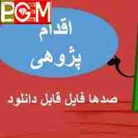 مقاله با موضوع اقدام پژوهی